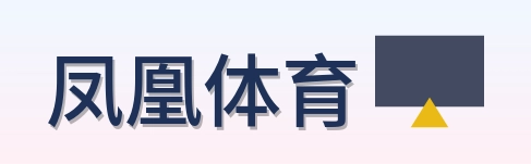 凤凰体育 Logo